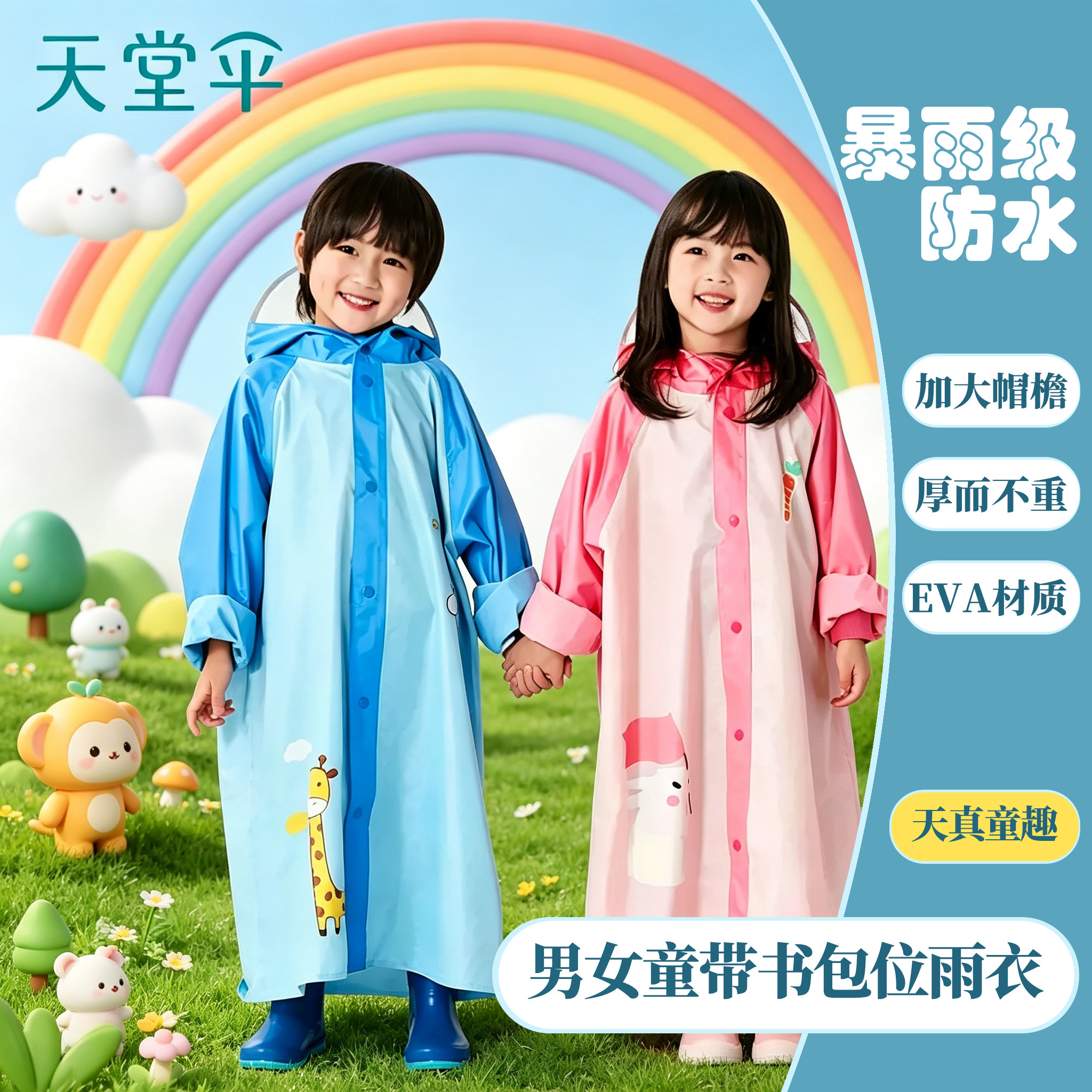 天堂加厚儿童雨衣防水书包位