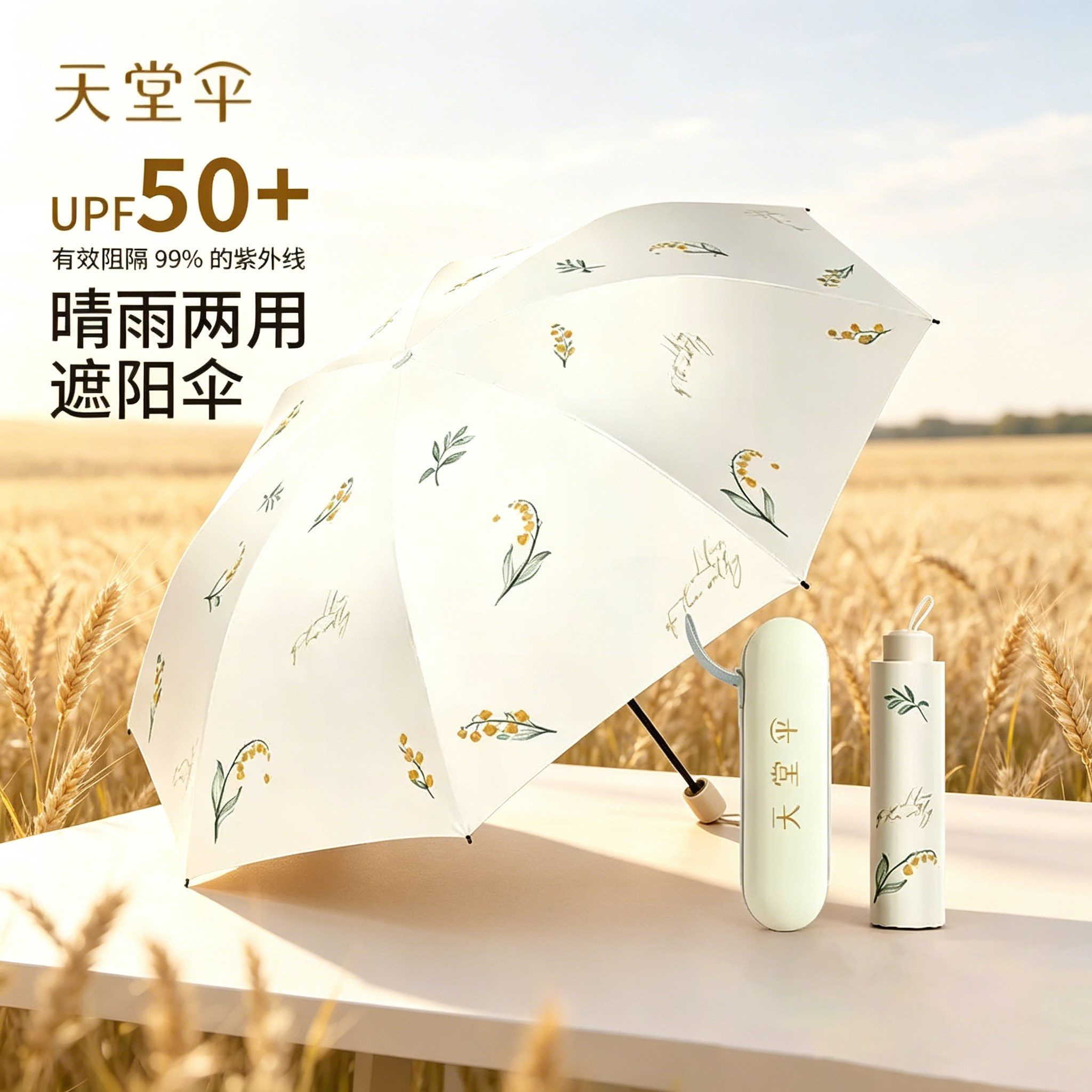 天堂伞黑胶防晒三折晴雨两用