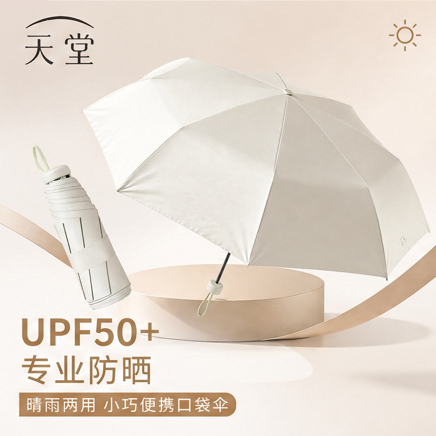 天堂伞黑胶防紫外线晴雨两用五折