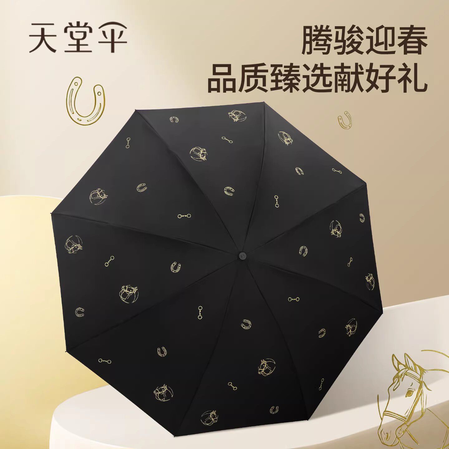 天堂伞黑胶防晒太阳伞防紫外线三折伞折叠遮阳伞女晴雨两用伞男士