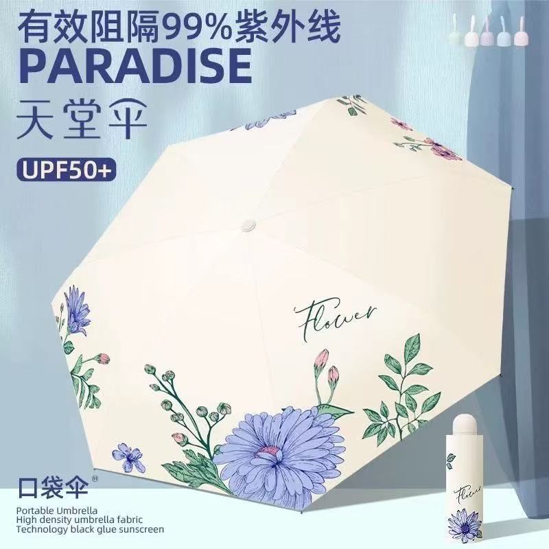 天堂伞黑胶UPF50+五折晴雨伞