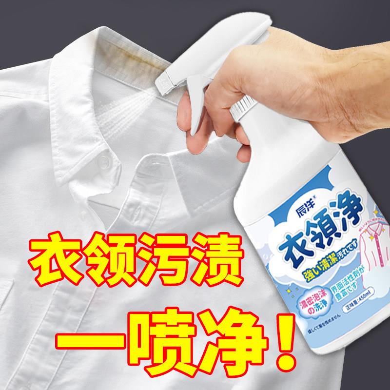 衣领净强力去污去黄清洗衬衫袖口领口洁净洗白专用去污渍汗渍神器