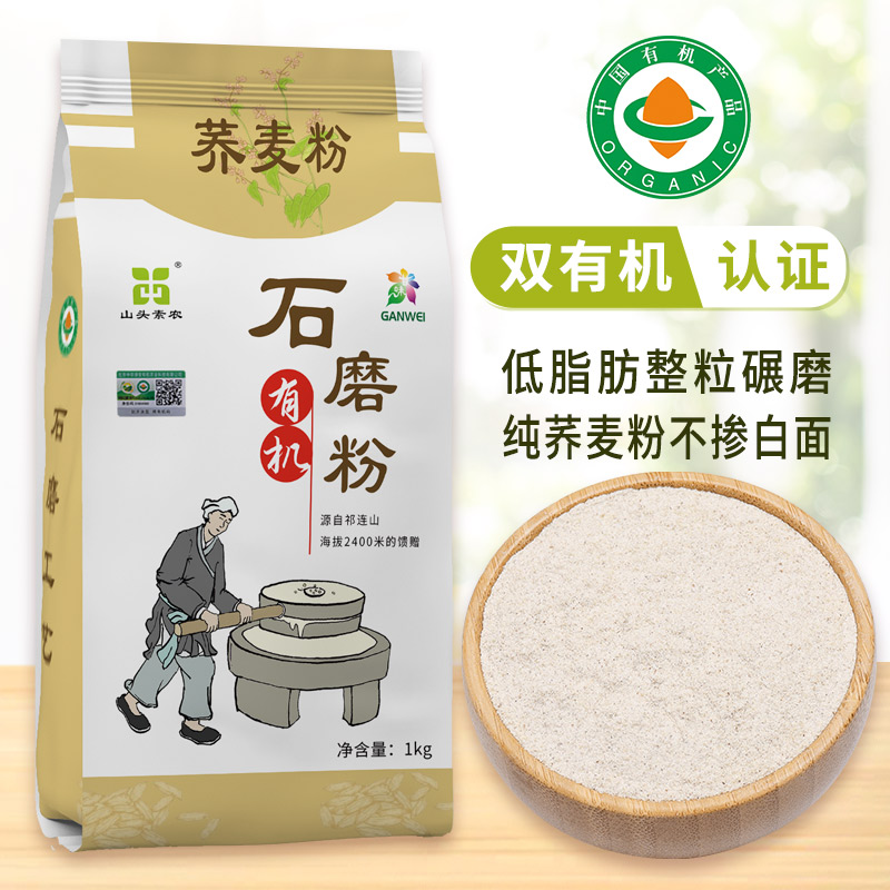 山头素农纯甜荞麦杂粮粉