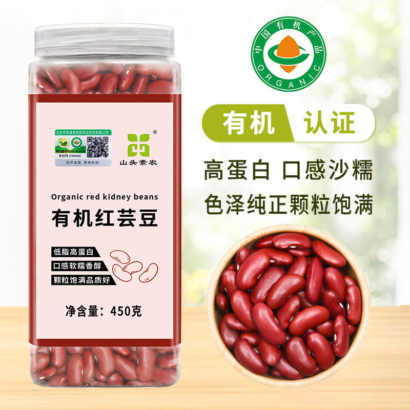 山头素农有机红芸豆红腰豆菜豆饭豆红芸豆沙五谷杂粮450g罐装