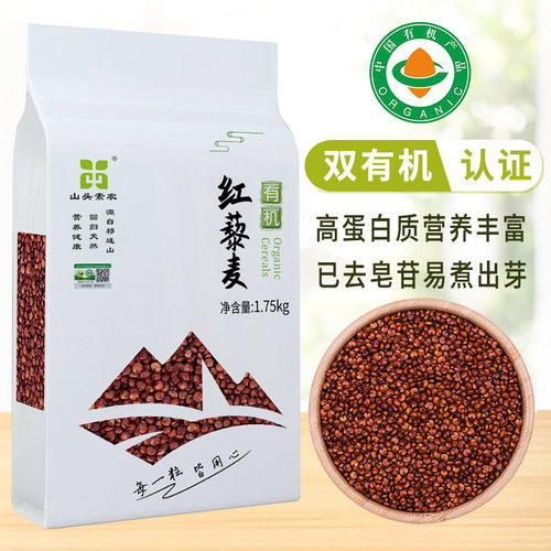 有机高原黎麦米红藜麦真空装