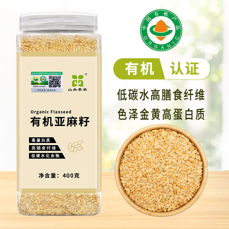 山头素农有机亚麻籽祁连山高原