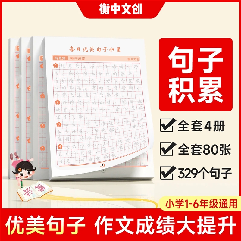 小学生优美句子积累练字纸儿童楷书临摹描红练字本硬笔书法练字帖怎么看?