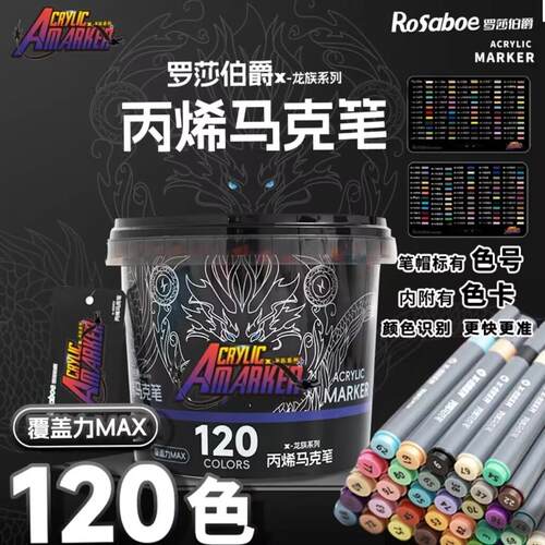 罗莎伯爵灰杆-KJMK-3913-美术绘画学生用120色丙烯马克笔