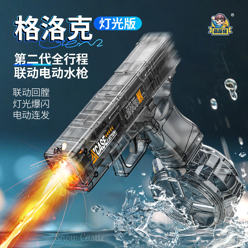 新款夏季自动二代电动格洛克水枪