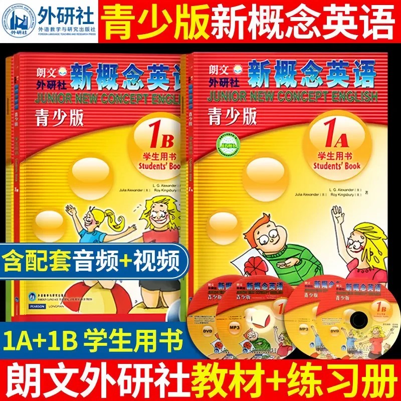 正版现货概念英语青少1a+1b全套