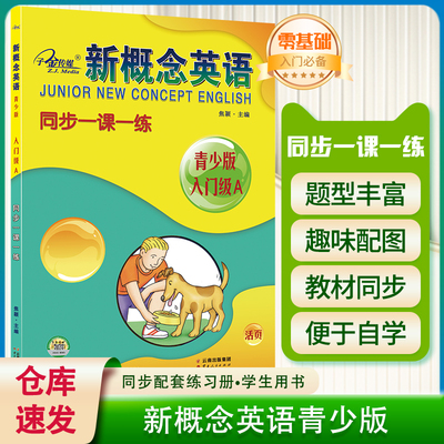 英语同步一课一练青少版入门级A