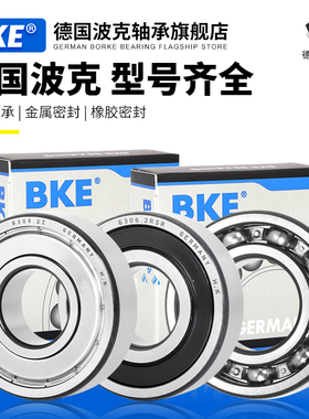 德国波克BKE高速电机轴承大全6000 6001 6002 6003 6004 60056006