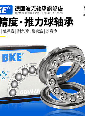 德国进口BKE推力球轴承51404/51405/51406/51407/51408/51409