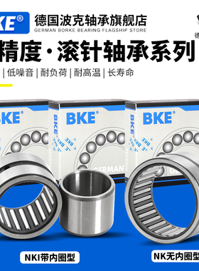 德国波克BKE滚针轴承TAF556825 NK55/25 38/20 38/30 12/16 35/30