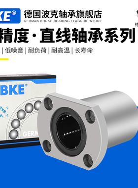 德国BKE中间H法兰直线轴承LMHC/HM10 12 13 16 20 25 30 35LUU