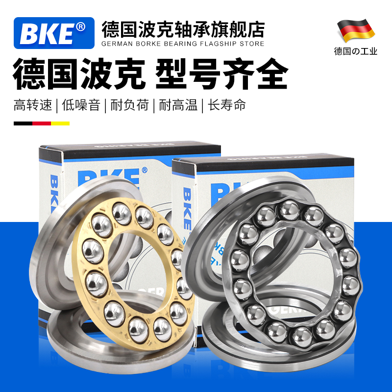 德国进口微型压力平面轴承BKE