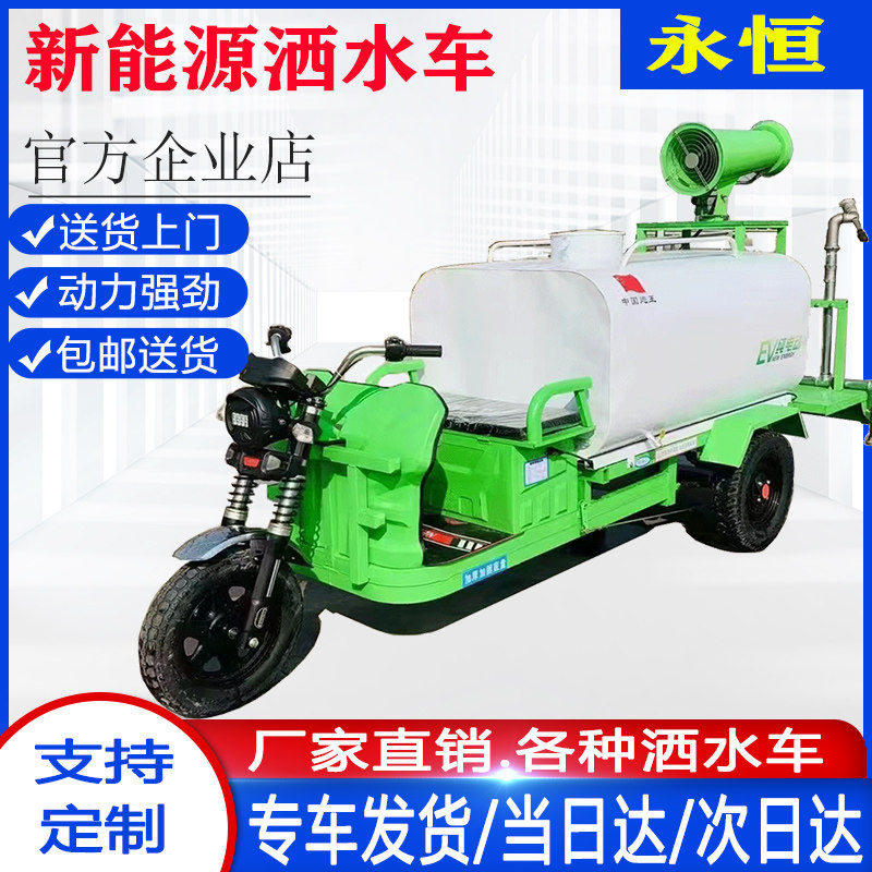电动三轮洒水车工地用雾炮车水炮车园林绿化新能源高压清洗多功能