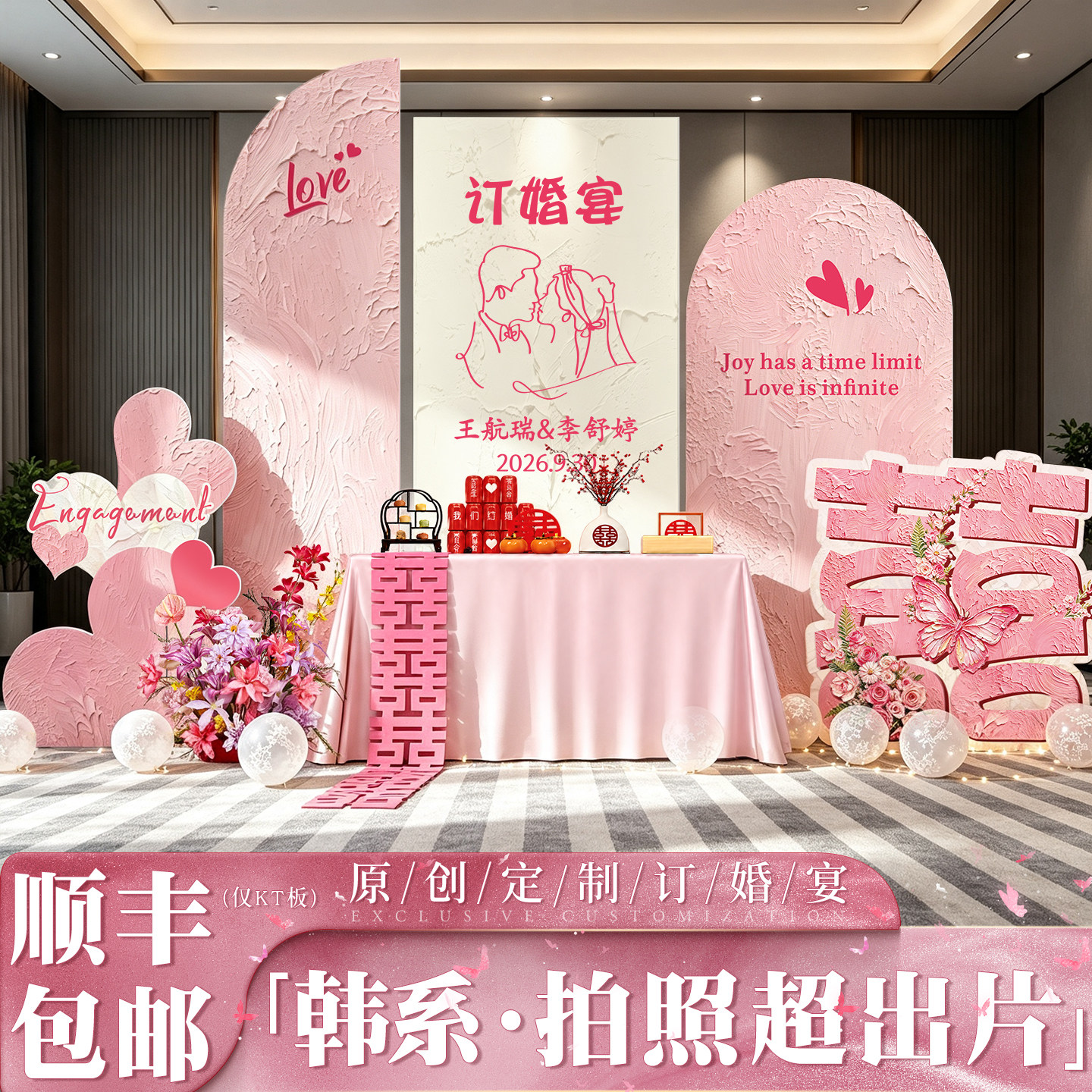 韩系氛围感订婚布置背景板图片