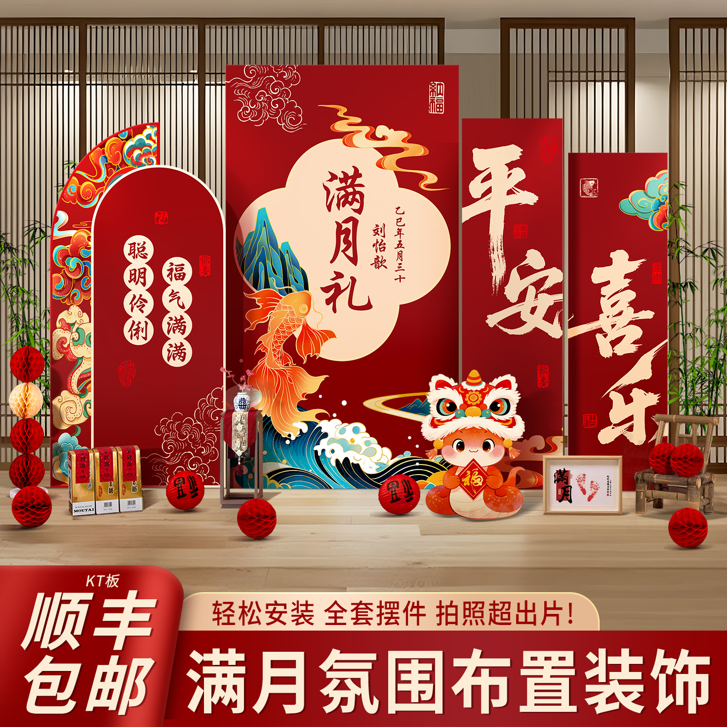 蛇宝宝满月宴布置装饰KT板