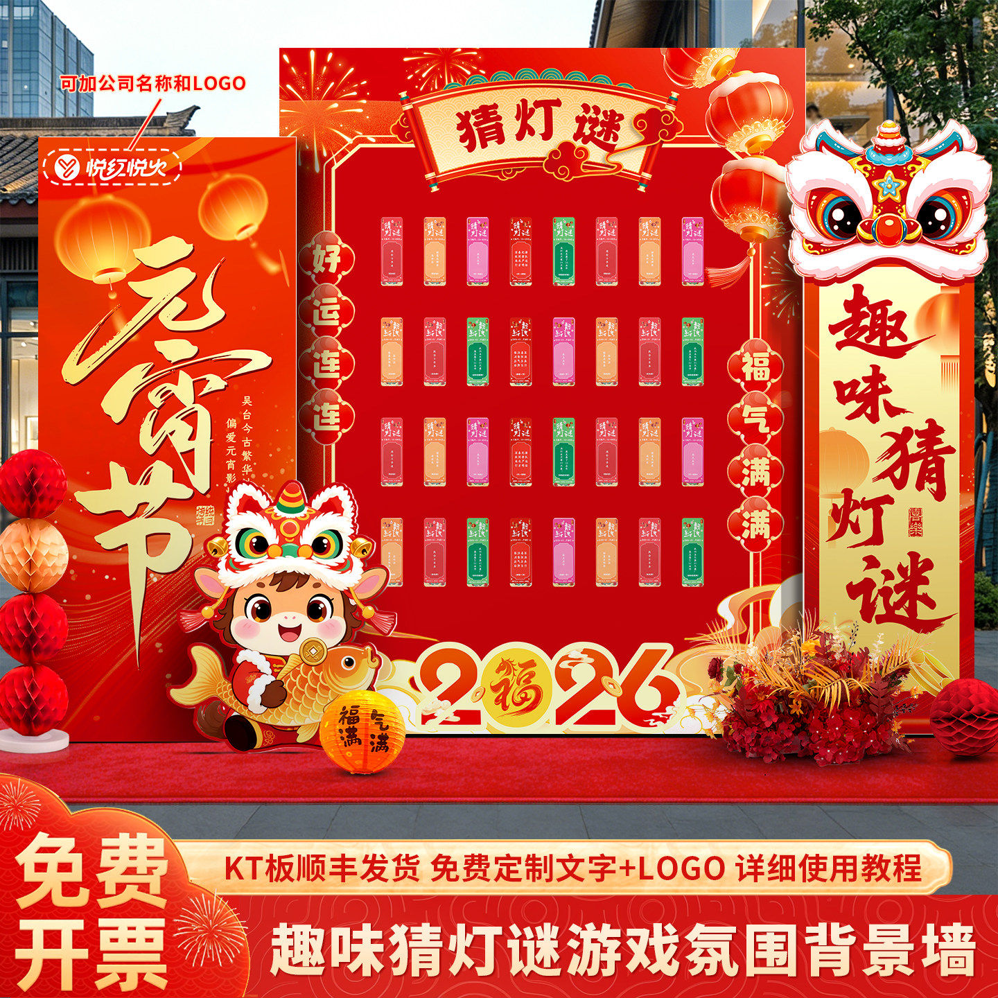 2026元宵节氛围感场景装饰布置KT板商场银行猜灯谜互动游戏背景墙,节庆用品/礼品,节日装扮用品,淘宝优惠券,粉丝福利购,淘宝优惠卷