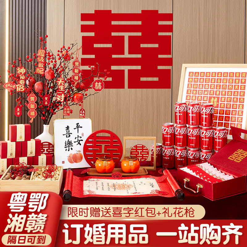 订婚布置装饰全套小摆件网红订婚宴桌面仪式感小物件摆台用品大全