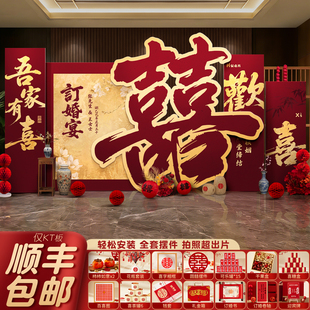 2026新中式订婚布置装饰全套摆件台高级感定亲仪式喜字kt板背景墙