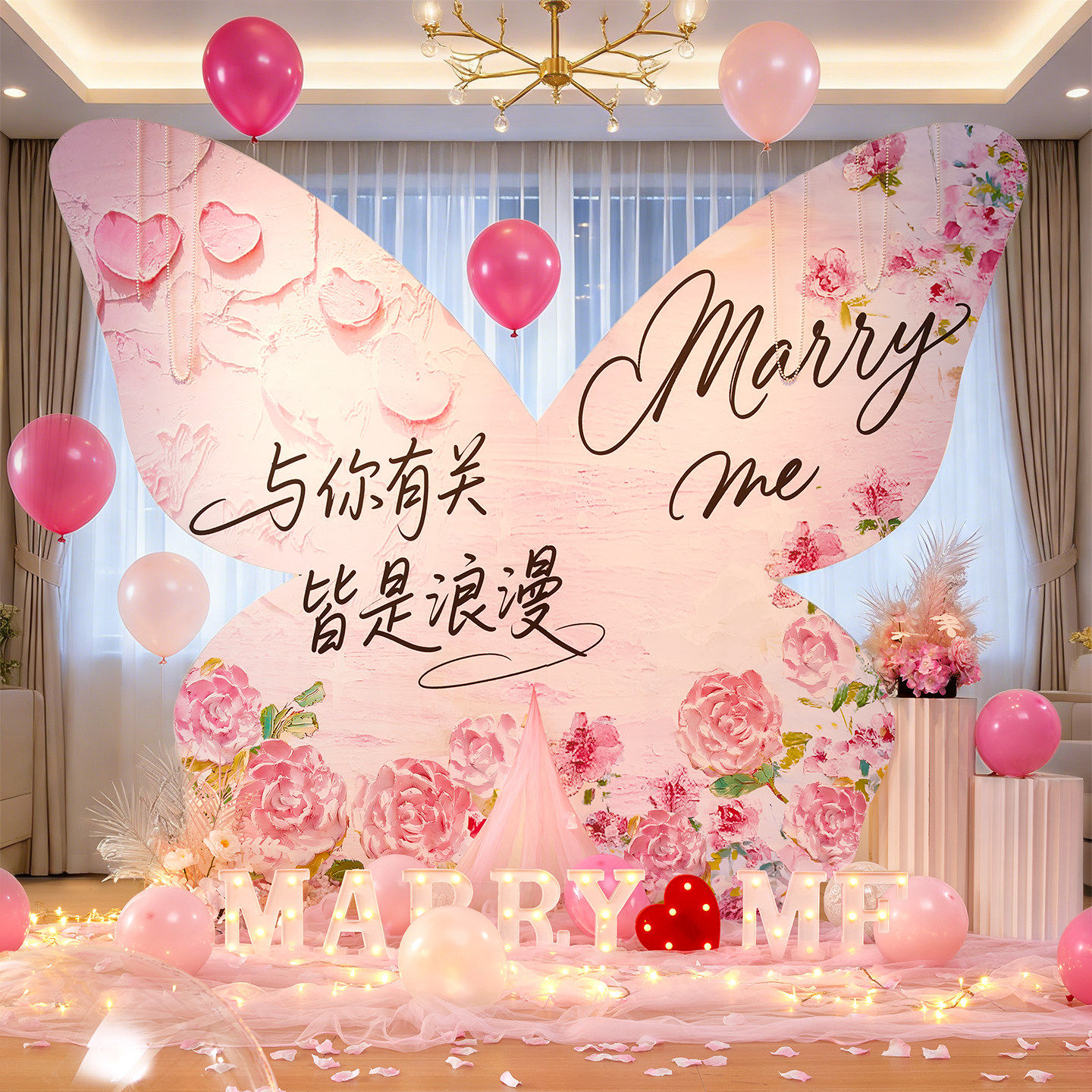 求婚室内布置214情人节创意告白场景蝴蝶kt板高级浪漫氛围背景板
