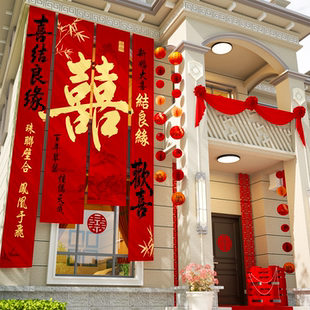 农村结婚院子装饰条幅挂布婚礼自建房户外庭院场景喜字条幅全套装