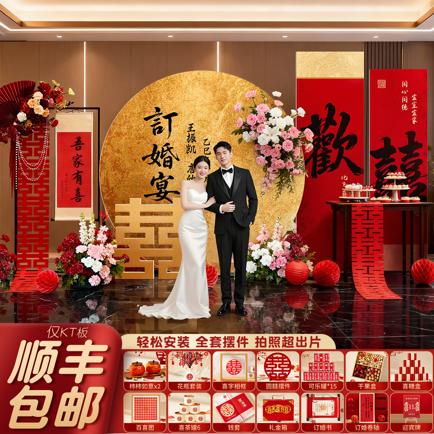 新中式订婚宴布置全套装饰摆件台高级感定制kt板定亲仪式用品大全