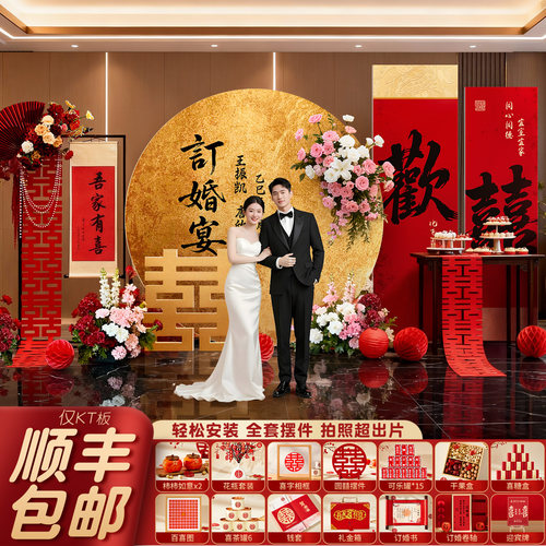 订婚宴布置全套装饰定制kt板