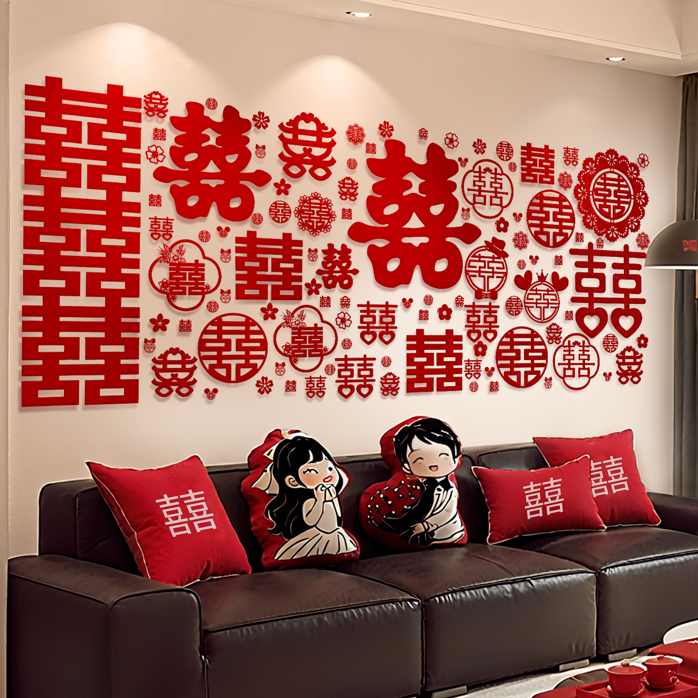 婚房布置喜字贴新房装饰套装全套