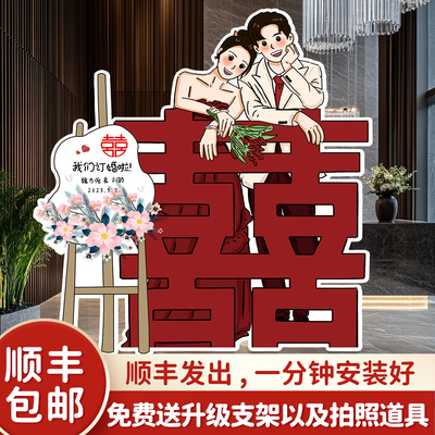 新中式订婚布置装饰场景卡通迎宾牌kt板指引路人形立牌结婚出阁宴