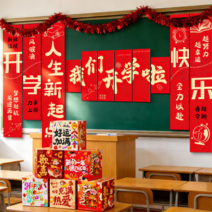 开学教室装饰背景KT板幼儿园小学典礼仪式感黑板氛围场景布置道具