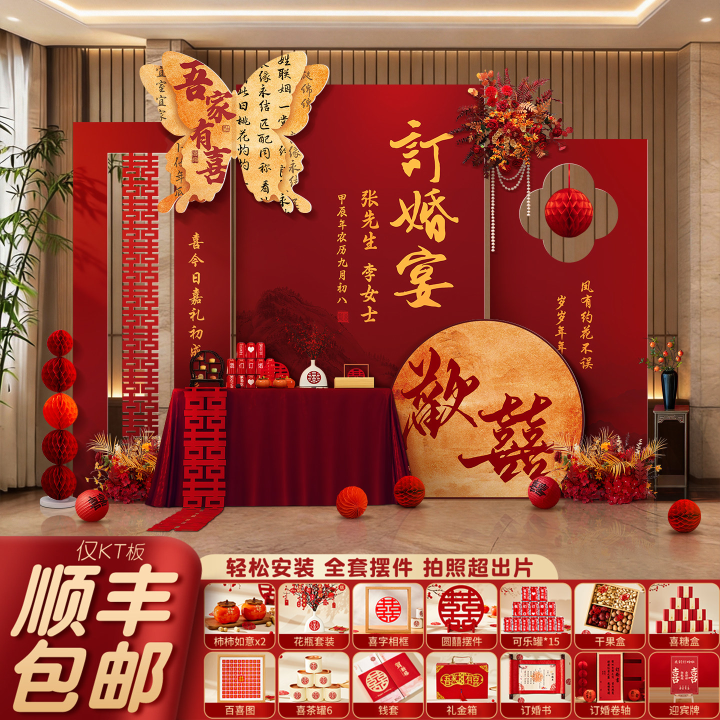 新中式订婚布置装饰高级氛围感定亲场景拍照道具摆台定制背景kt板,节庆用品/礼品,气球,淘宝优惠券,粉丝福利购,淘宝优惠卷