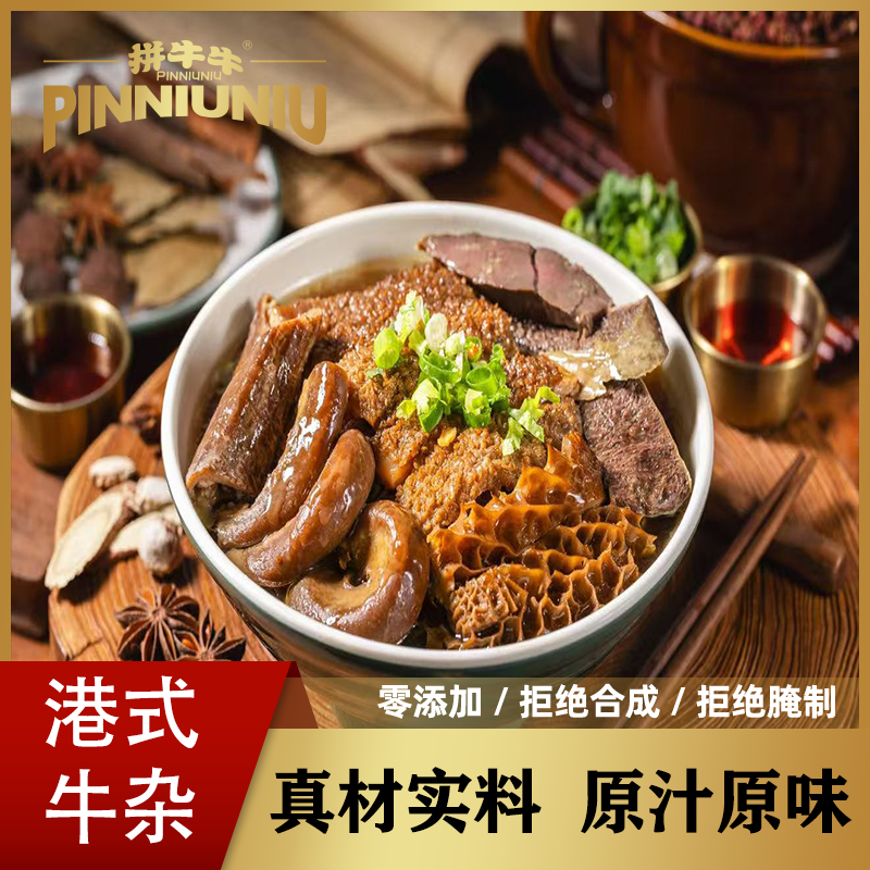 【团长专享】拼牛牛 港式牛杂煲（香港老师傅茶餐厅配方）