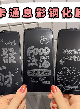 新款苹果16promax息影钢化膜15PRO卡通膜适用iPhone11手机防爆膜XR高清玻璃贴14plus隐形潮影12图案可爱女13