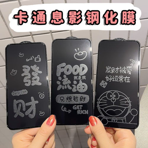 新款苹果16promax息影钢化膜15PRO卡通膜适用iPhone11手机防爆膜XR高清玻璃贴14plus隐形潮影12图案可爱女13