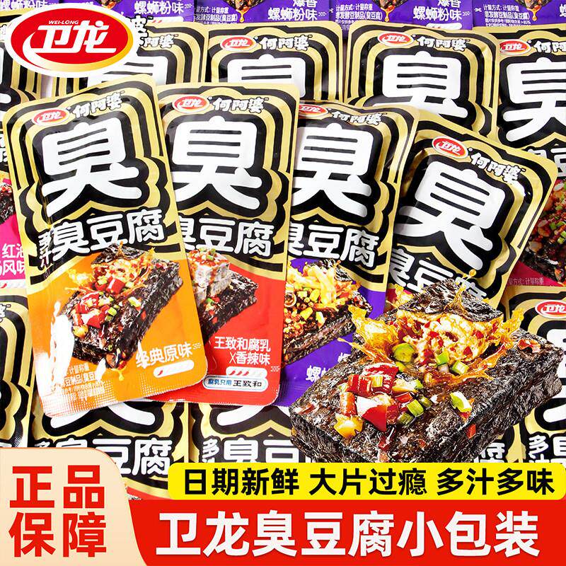 卫龙多汁臭豆腐魔芋爽零食豆腐干湖南辣条旗舰小吃官食品方店长沙