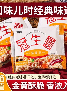 冠生园園老式方便面整箱老牌子泡面8090怀旧麻辣干吃面零食干脆面