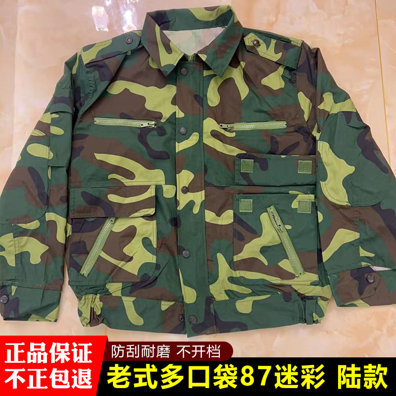 正宗库存87式陆作训服真品87老式迷彩服带屁兜耐磨大花军衣套装