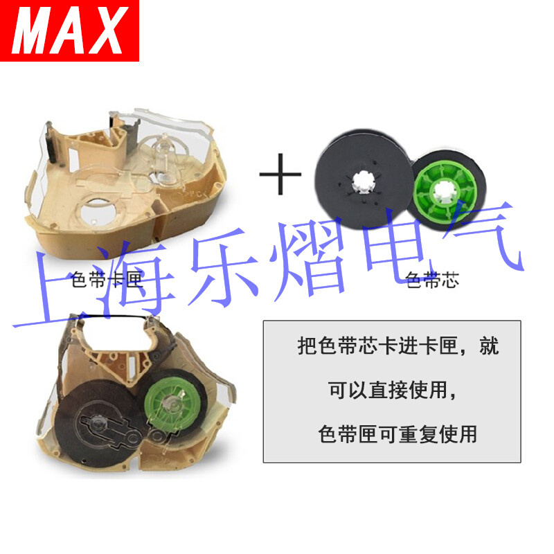 包邮原装色带卡匣LM-RC310框塑料外壳500色带盒MAX线号机380/550