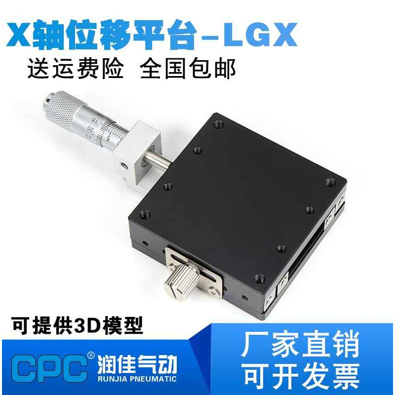 X轴位移平台LGX40/60光学精密微调钢条滚珠型导轨手动移动滑台