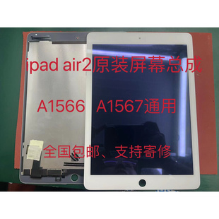 air2屏幕总成a1566显示液晶iPadAir2 ipad a1567原装 屏幕iPad6