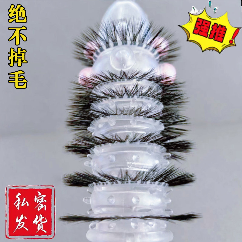 羊眼睛圈套硅胶不掉毛女