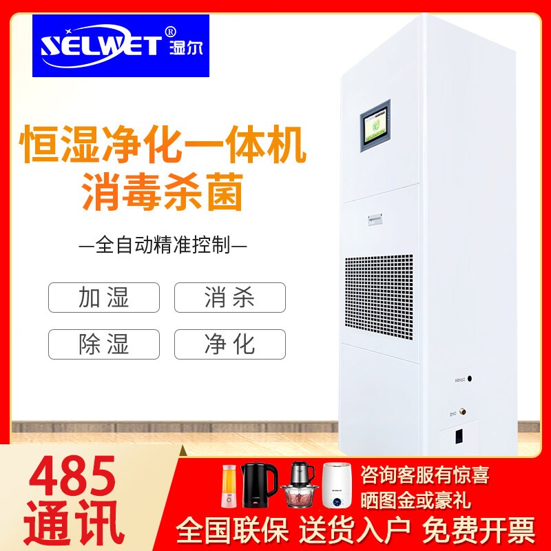 湿尔加湿除湿一体机恒湿机净化一室体机工业恒湿器消毒档案室实验