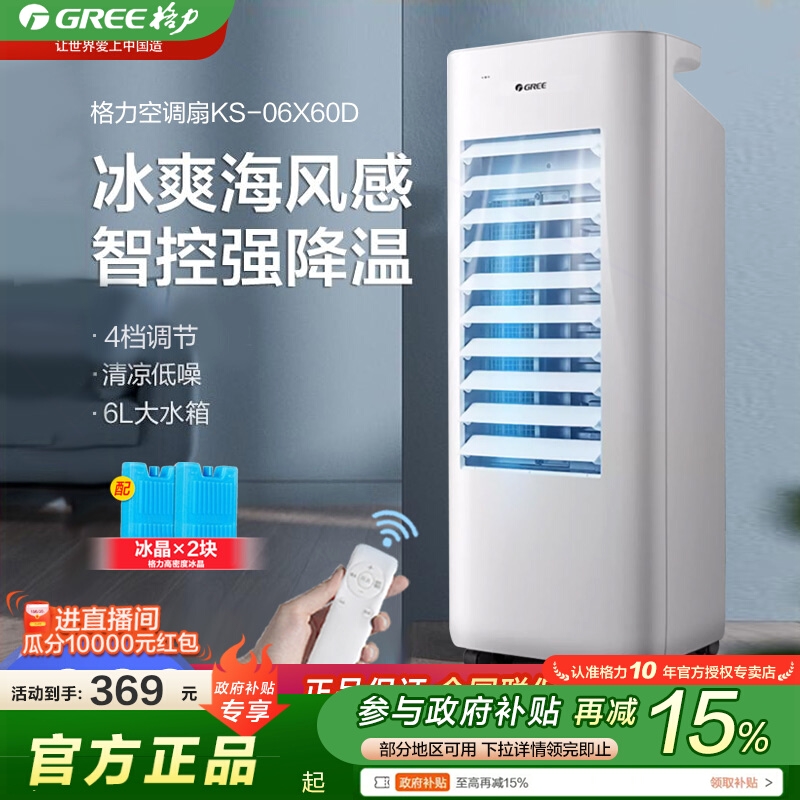 格力空调扇家用卧室遥控制冷气机力移动小空调节能定时电风扇大风