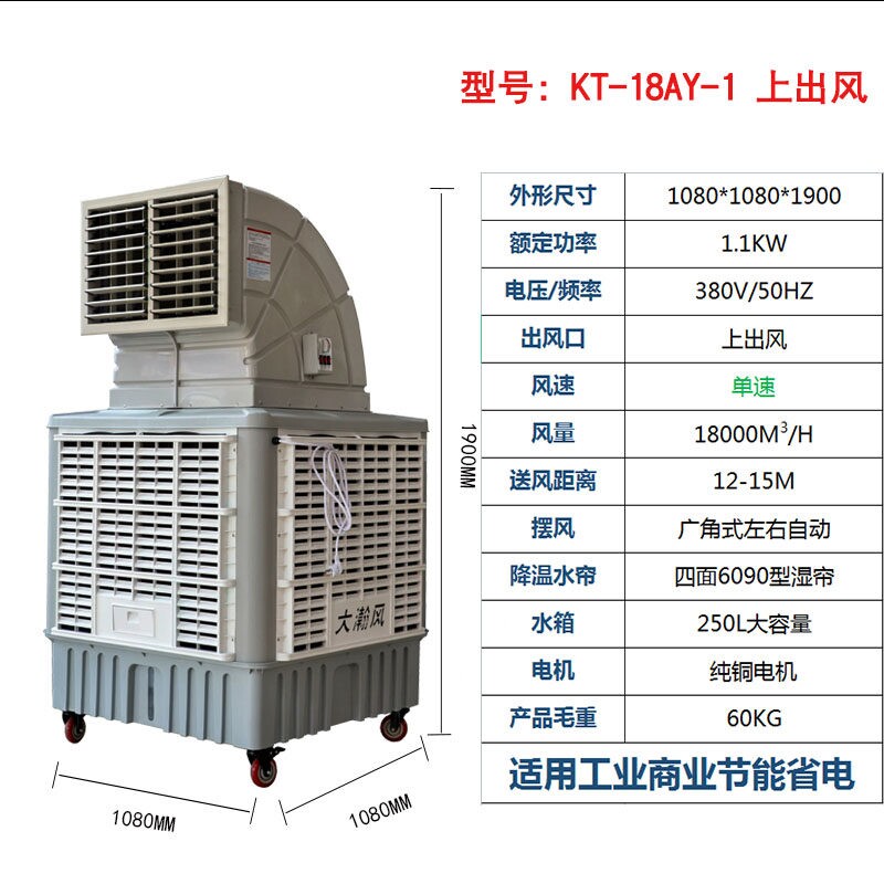 大瀚风1.1KW豪华款移动式上出风