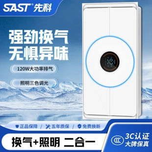 先科集成吊顶换气扇带照明二合一卫生间排风扇静音led灯排气扇