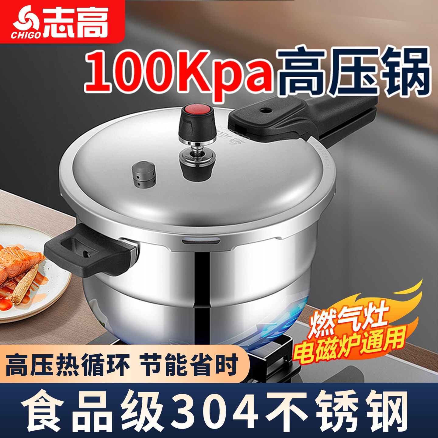 志高高压锅304不锈钢家用商用新