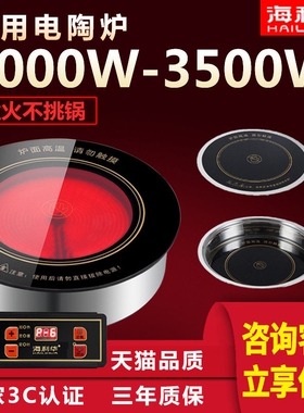 海利华电陶炉商用圆形嵌入式串串